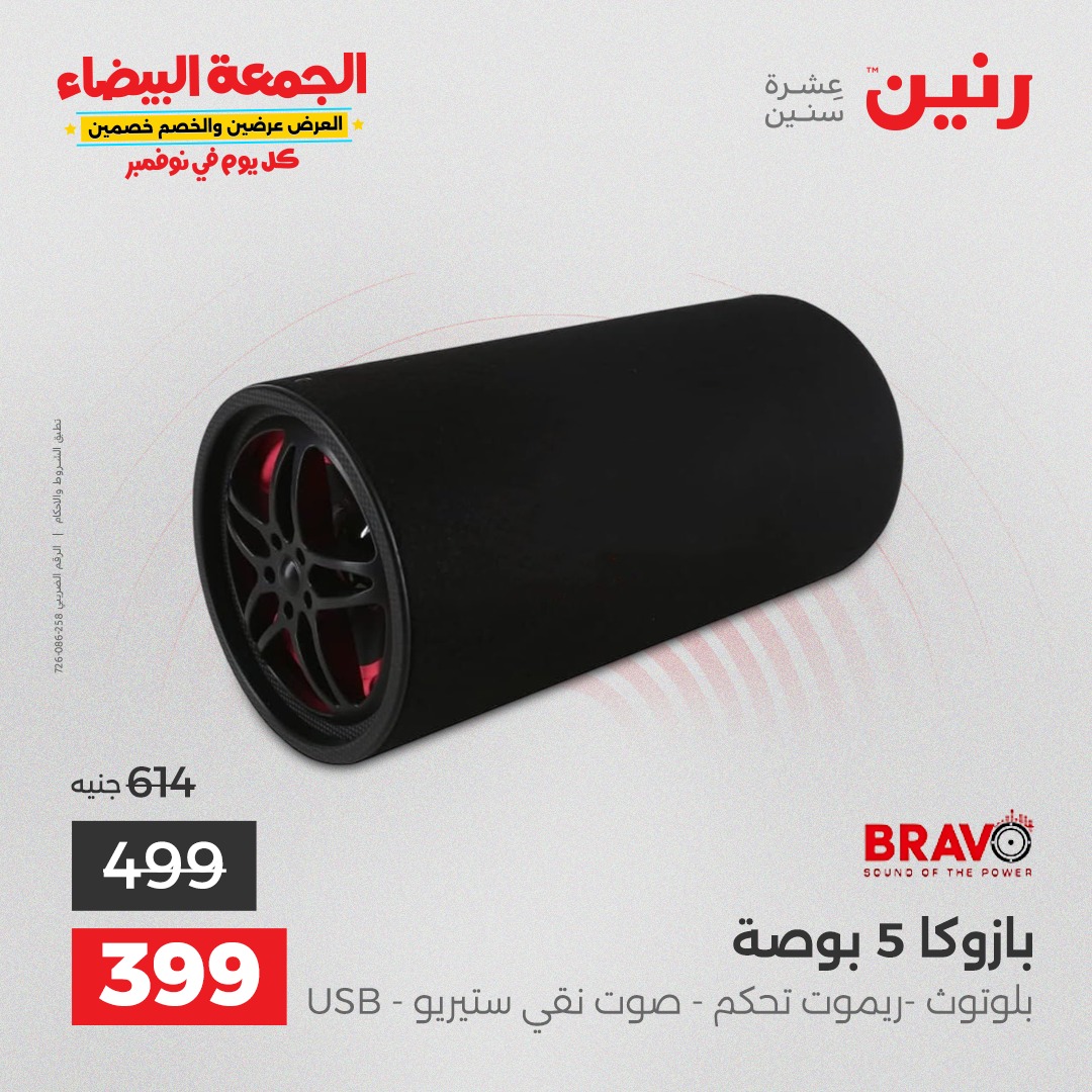 raneen offers from 29oct to 3oct 2025 عروض رنين من 29 أكتوبر حتى 3 أكتوبر 2025 صفحة رقم 24